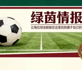 开云赛事中心-懂球译站 | 英超豪门降级往事，一场噩梦一场劫