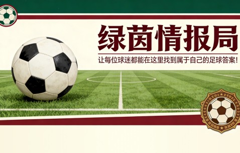 开云赛事中心-懂球译站 | 英超豪门降级往事，一场噩梦一场劫
